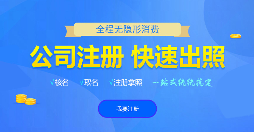 邹城悦旭注册公司网