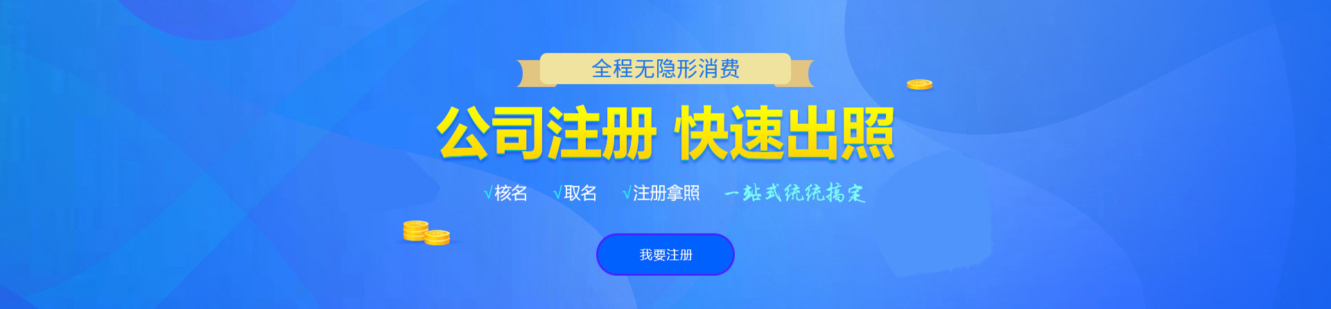 邹城注册公司网